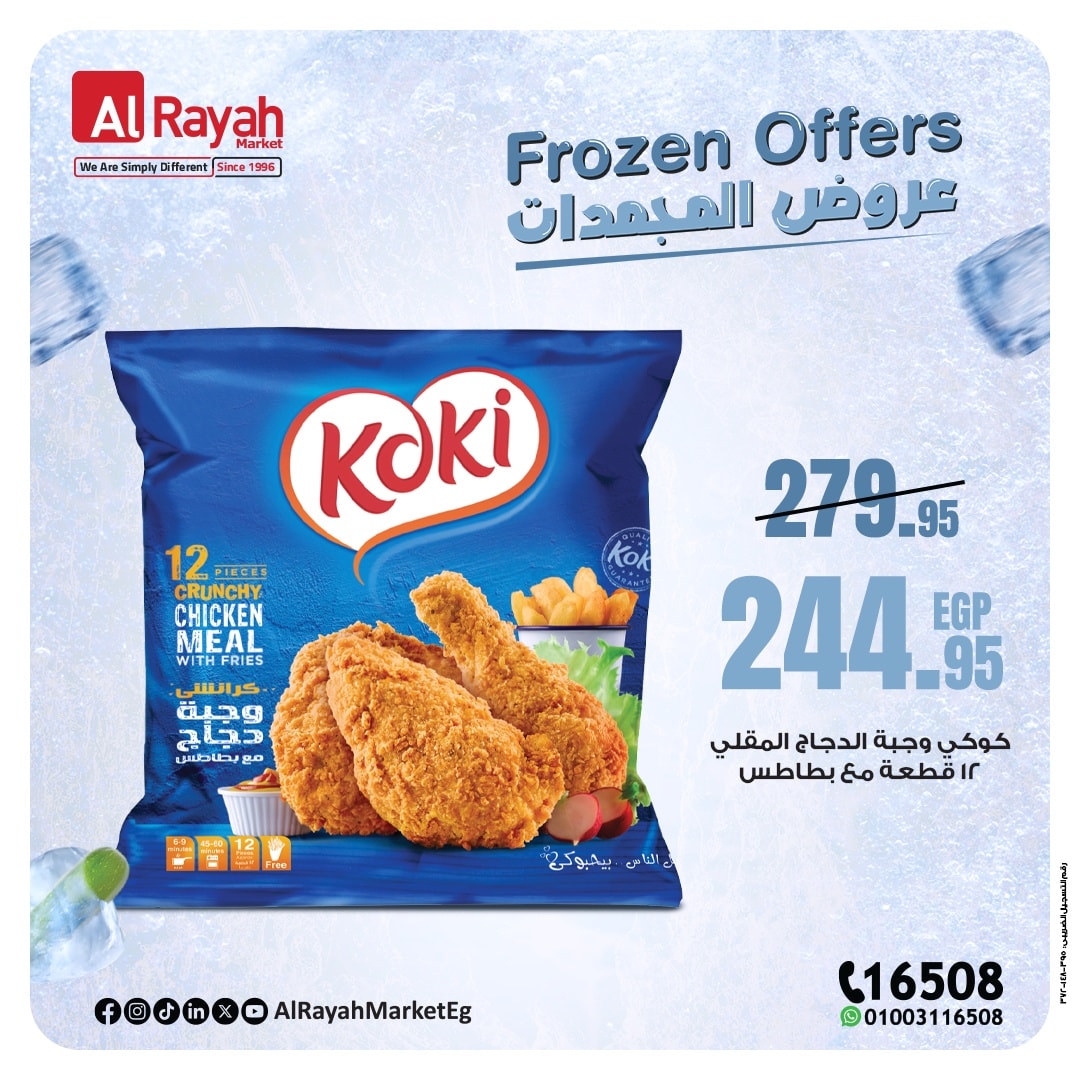al-raya offers from 10jul to 2jun 2025 عروض الراية من 10 يوليو حتى 2 يونيو 2025 صفحة رقم 6